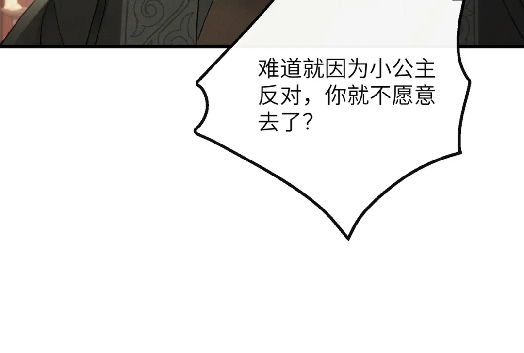 第55话 夜会帝江 第28页