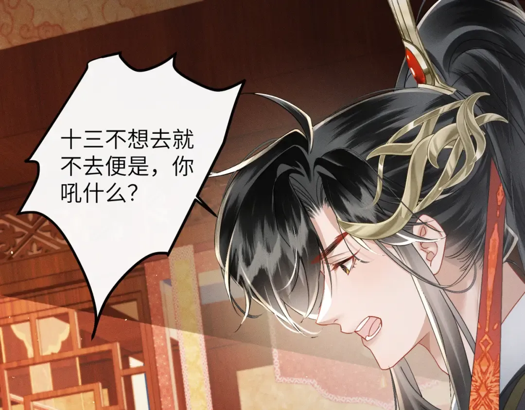 第55话 夜会帝江 第29页