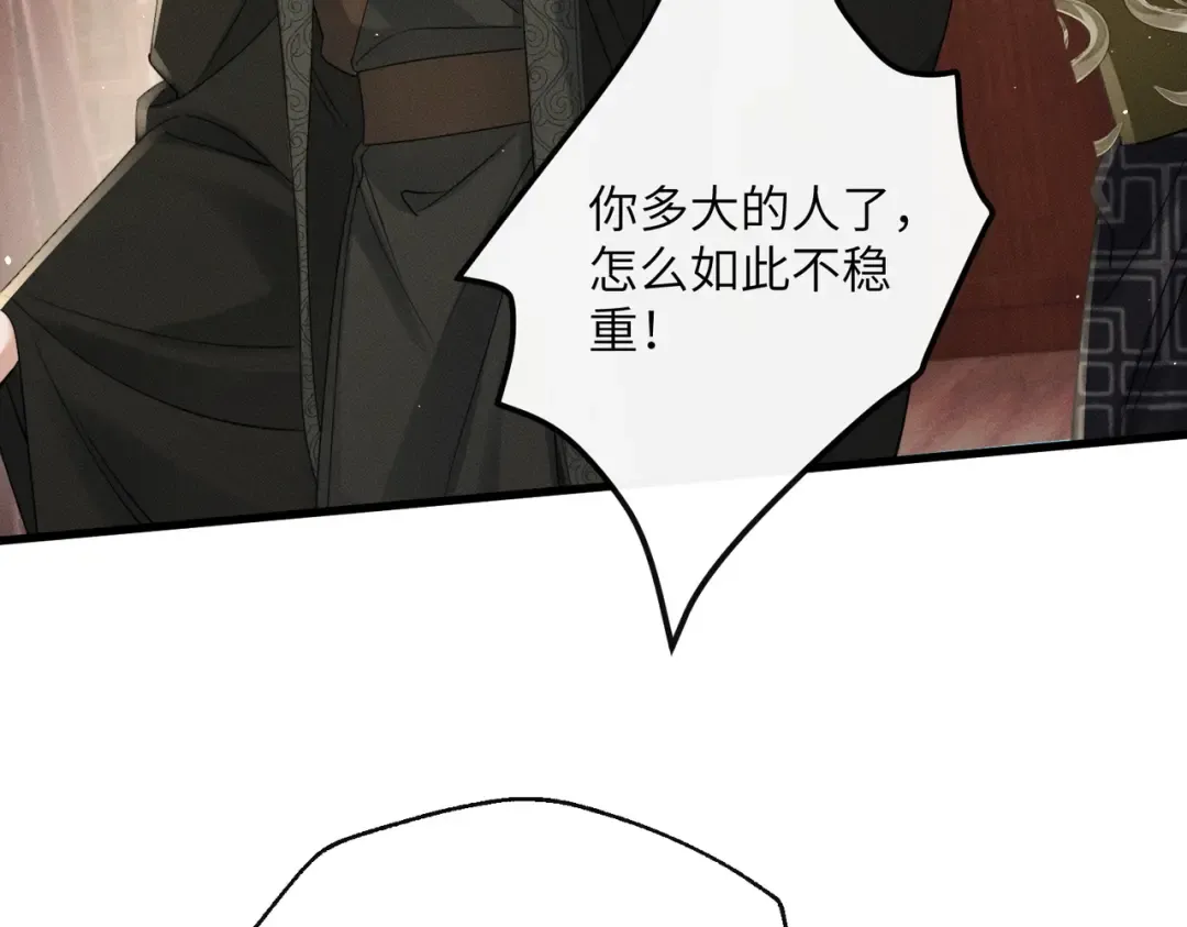 第55话 夜会帝江 第31页