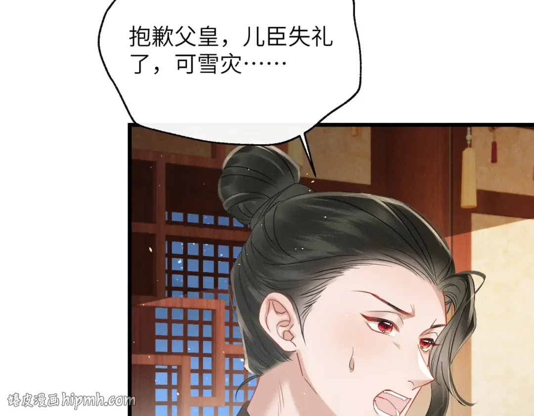 第55话 夜会帝江 第32页