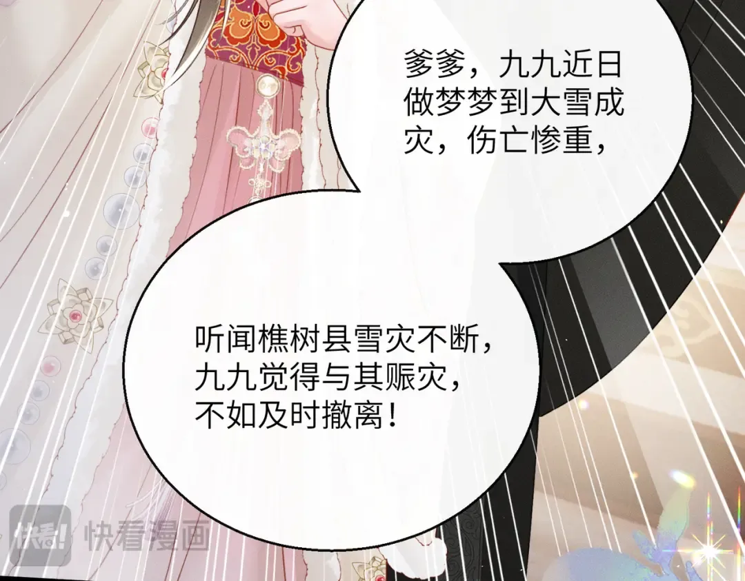 第55话 夜会帝江 第36页