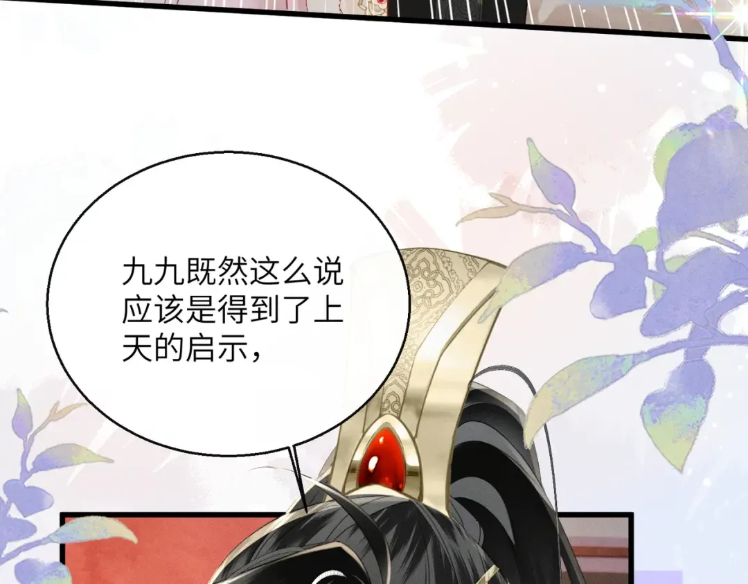 第55话 夜会帝江 第37页