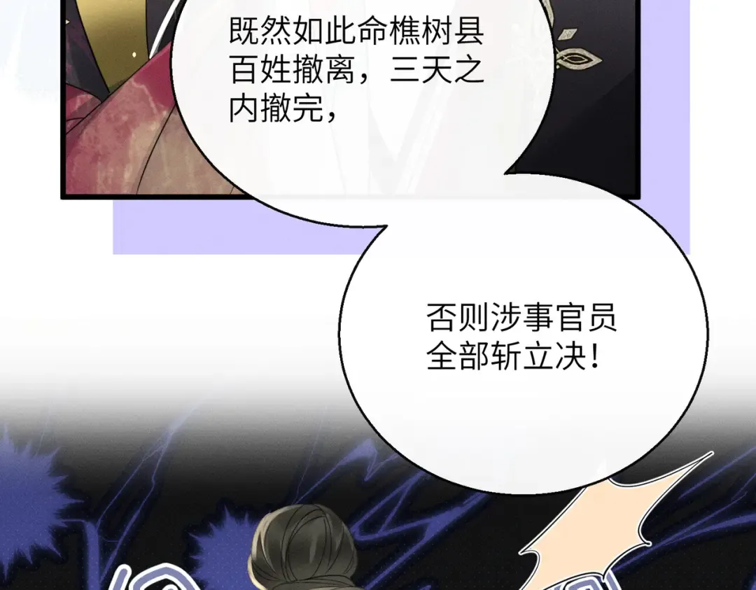 第55话 夜会帝江 第39页