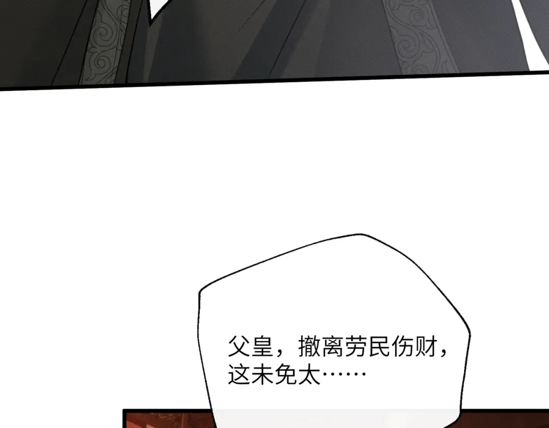 第55话 夜会帝江 第42页