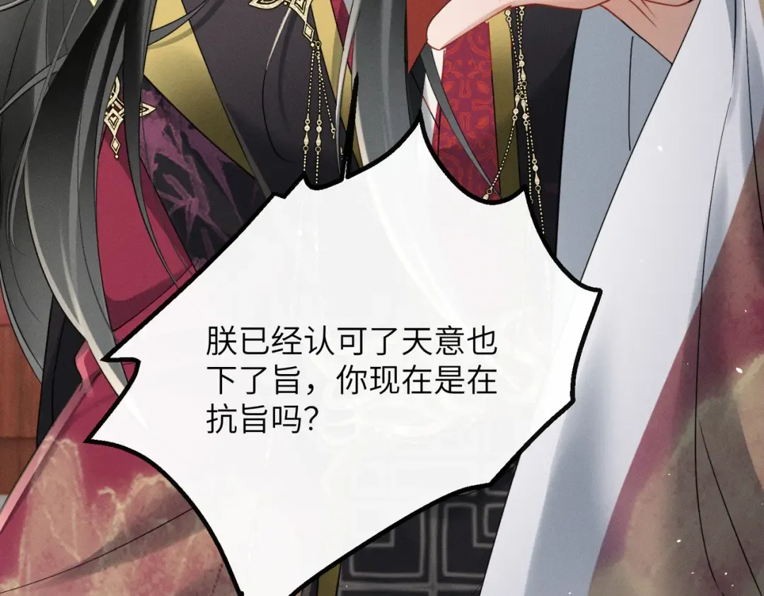第55话 夜会帝江 第46页