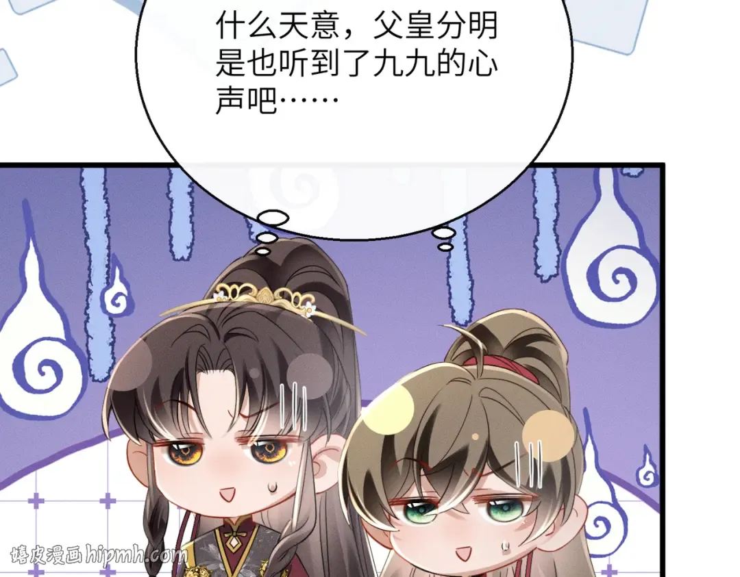 第55话 夜会帝江 第48页