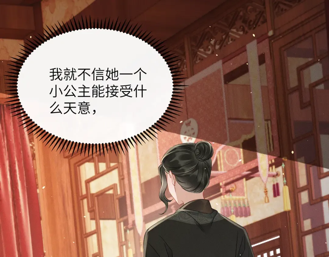 第55话 夜会帝江 第54页