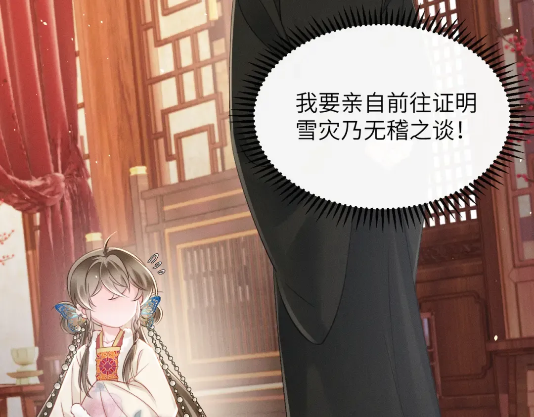 第55话 夜会帝江 第55页