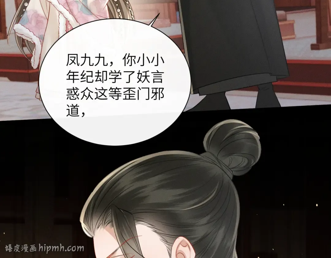 第55话 夜会帝江 第56页