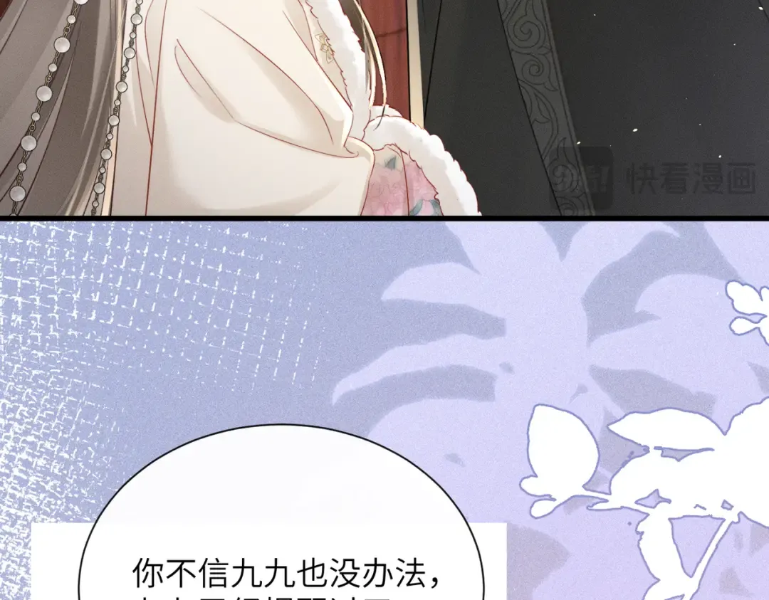 第55话 夜会帝江 第59页
