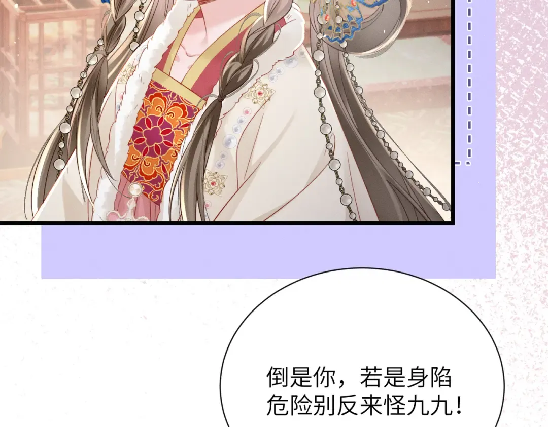 第55话 夜会帝江 第61页