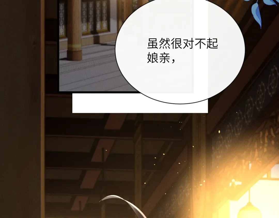 第55话 夜会帝江 第71页