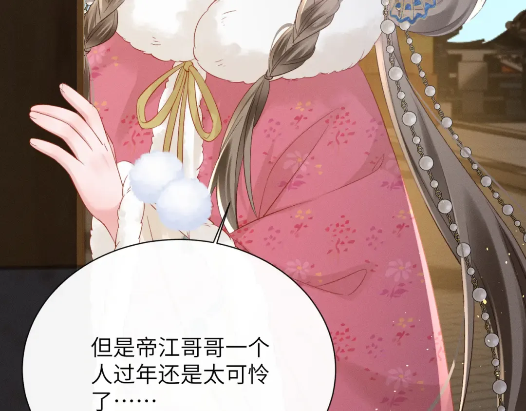 第55话 夜会帝江 第73页