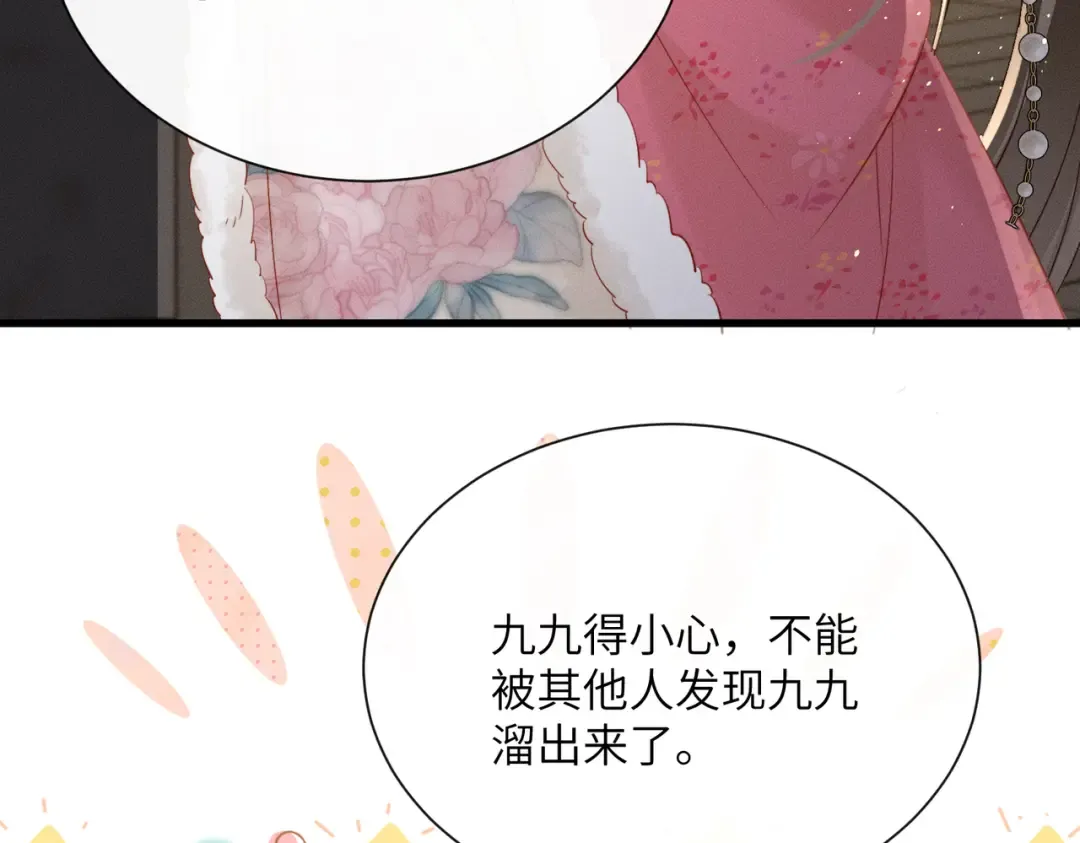 第55话 夜会帝江 第74页