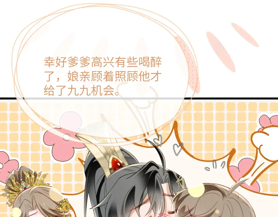第55话 夜会帝江 第76页