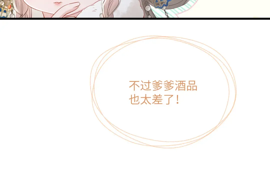第55话 夜会帝江 第78页