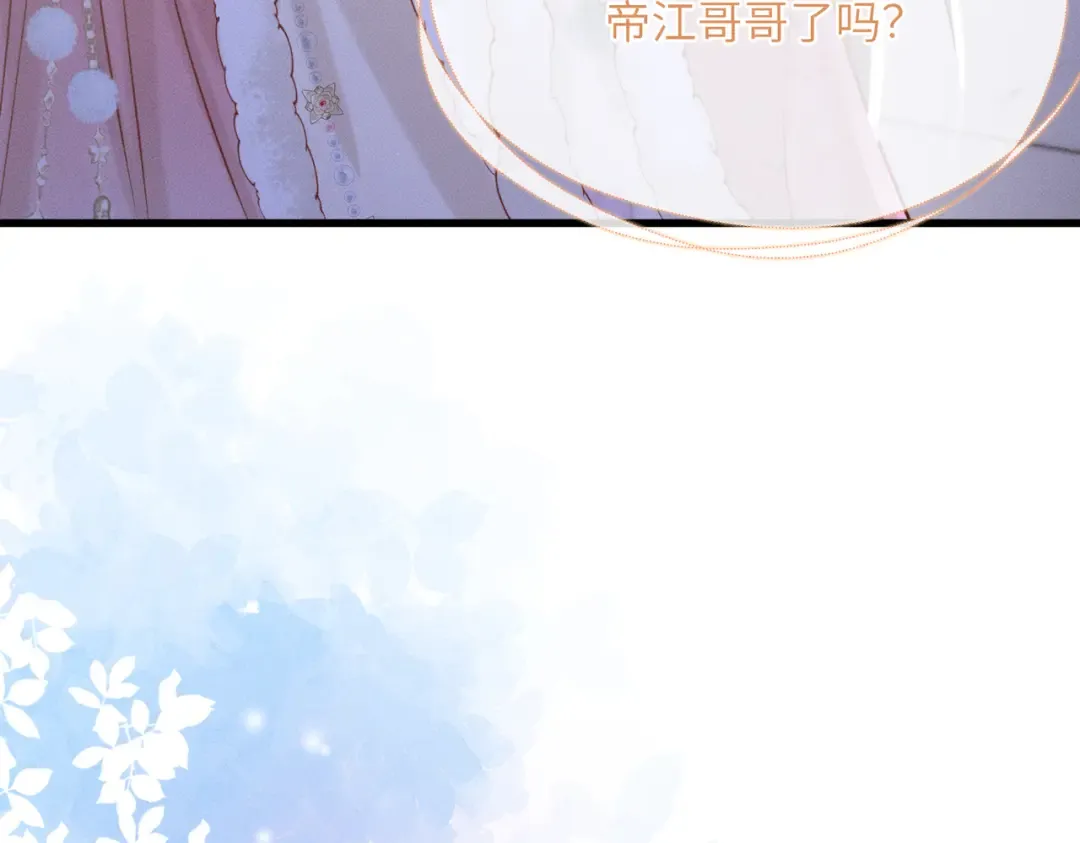 第55话 夜会帝江 第86页