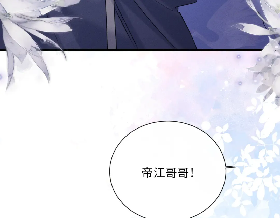 第55话 夜会帝江 第92页