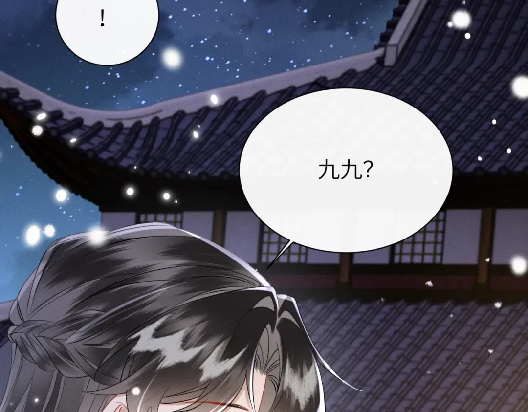 第55话 夜会帝江 第94页