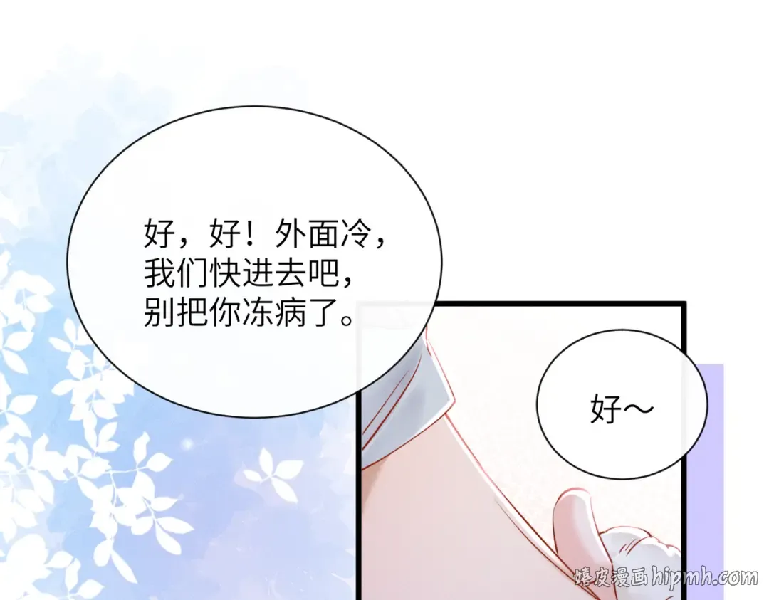 第55话 夜会帝江 第104页