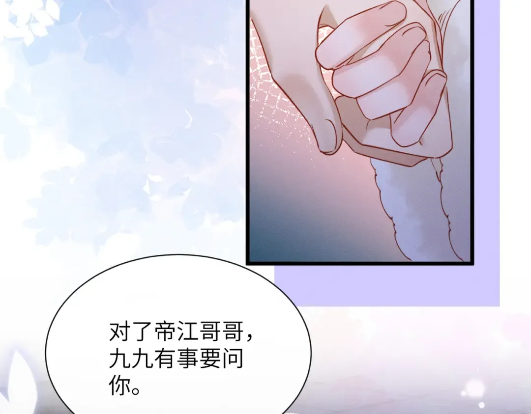 第55话 夜会帝江 第105页