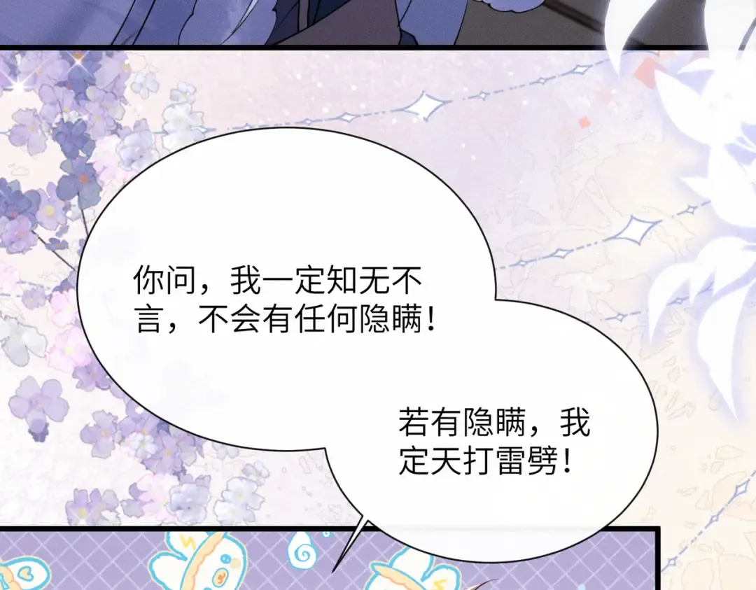 第55话 夜会帝江 第109页