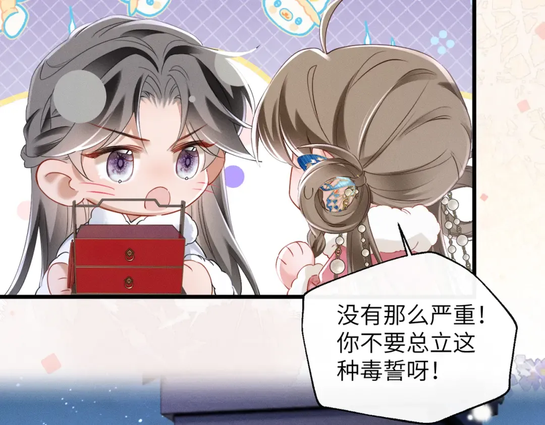 第55话 夜会帝江 第110页