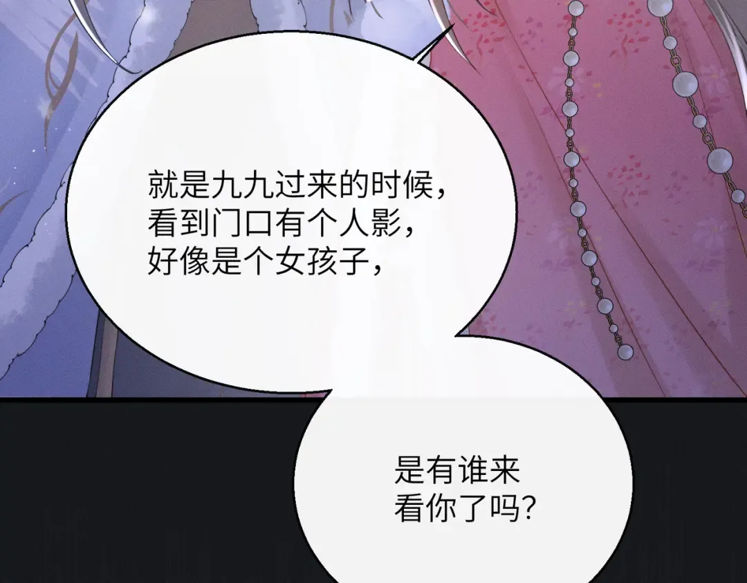 第55话 夜会帝江 第113页