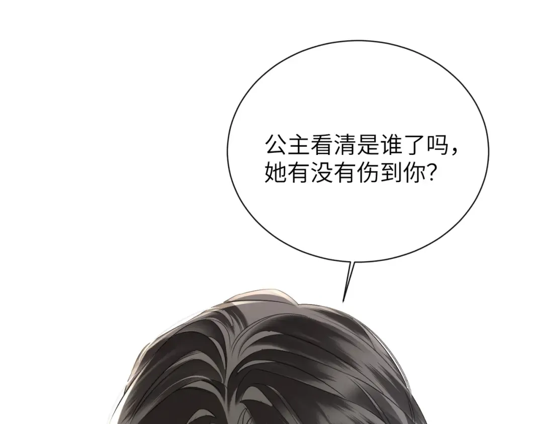 第56话 九九爱吃桃花酥 第4页