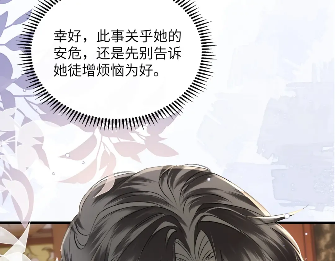 第56话 九九爱吃桃花酥 第9页
