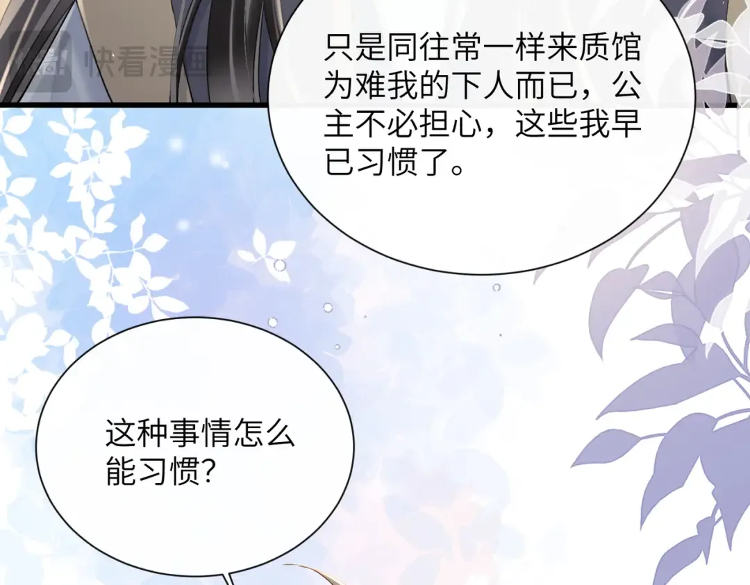 第56话 九九爱吃桃花酥 第11页