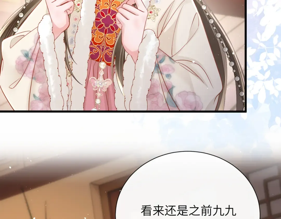 第56话 九九爱吃桃花酥 第13页