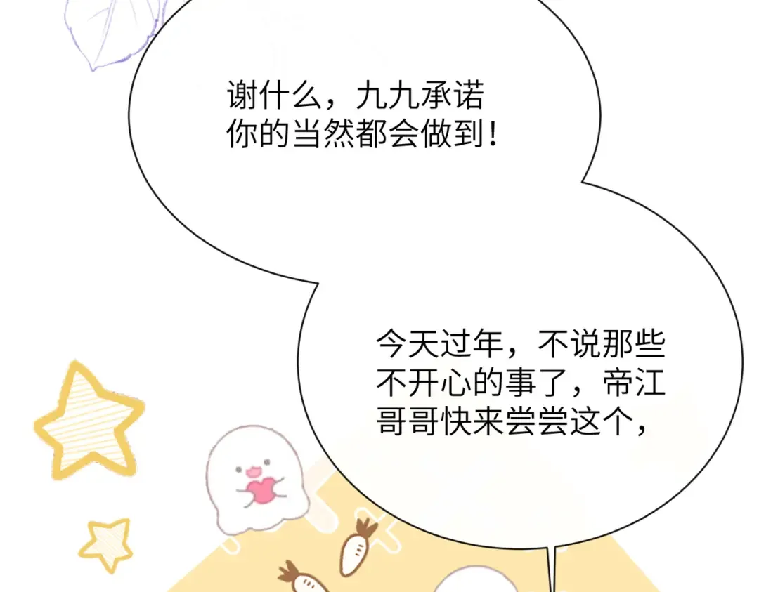 第56话 九九爱吃桃花酥 第19页