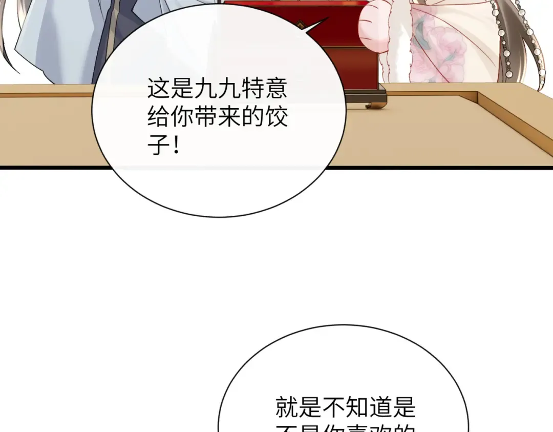 第56话 九九爱吃桃花酥 第21页
