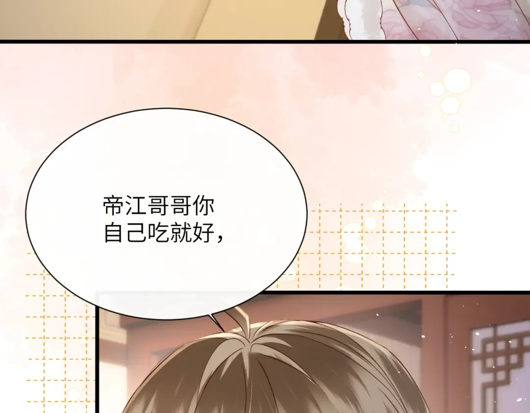 第56话 九九爱吃桃花酥 第26页