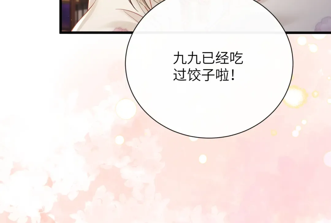 第56话 九九爱吃桃花酥 第28页