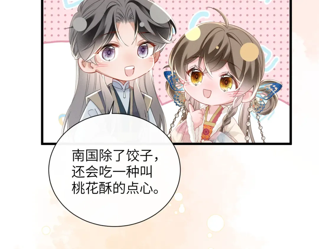 第56话 九九爱吃桃花酥 第30页