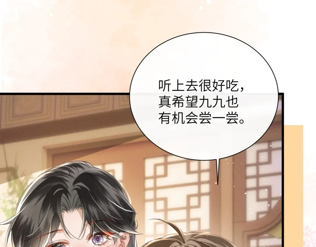 第56话 九九爱吃桃花酥 第31页