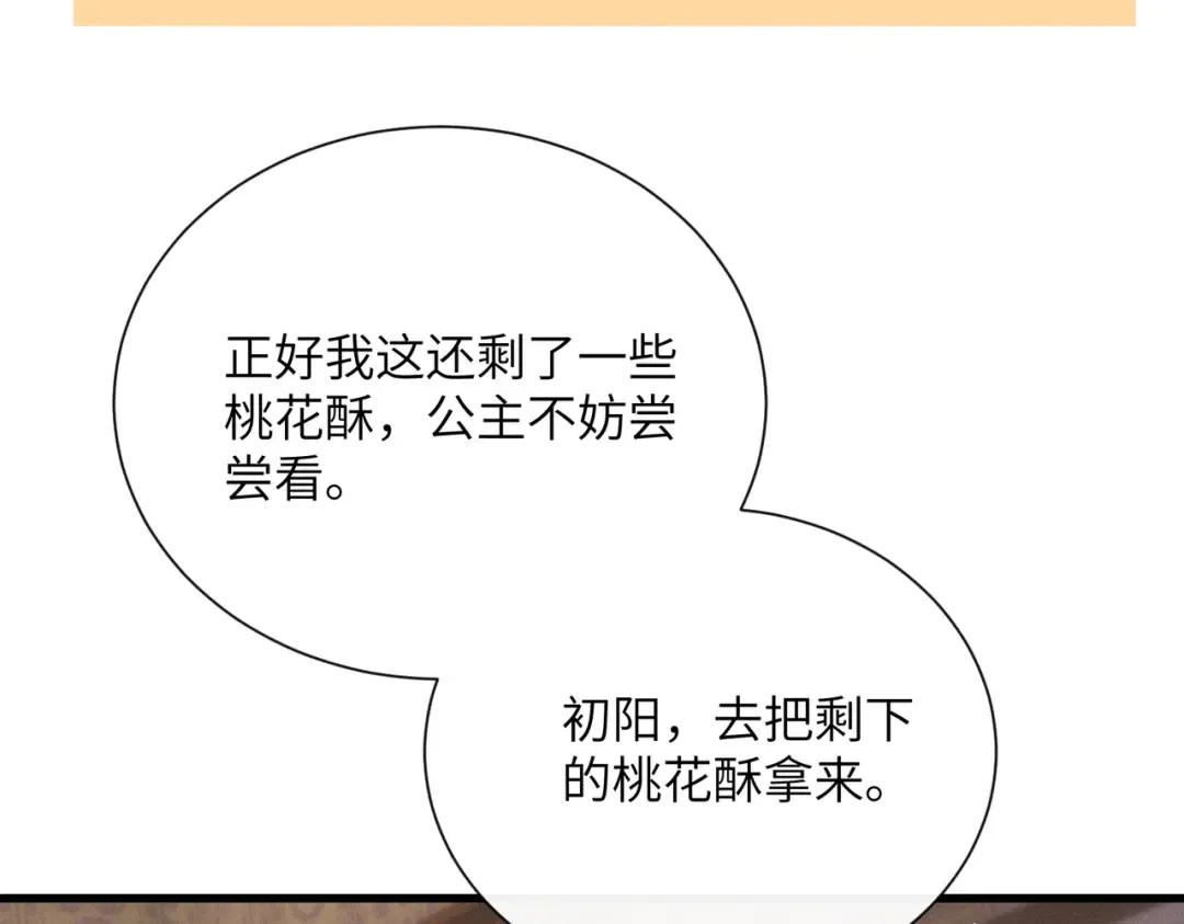 第56话 九九爱吃桃花酥 第33页