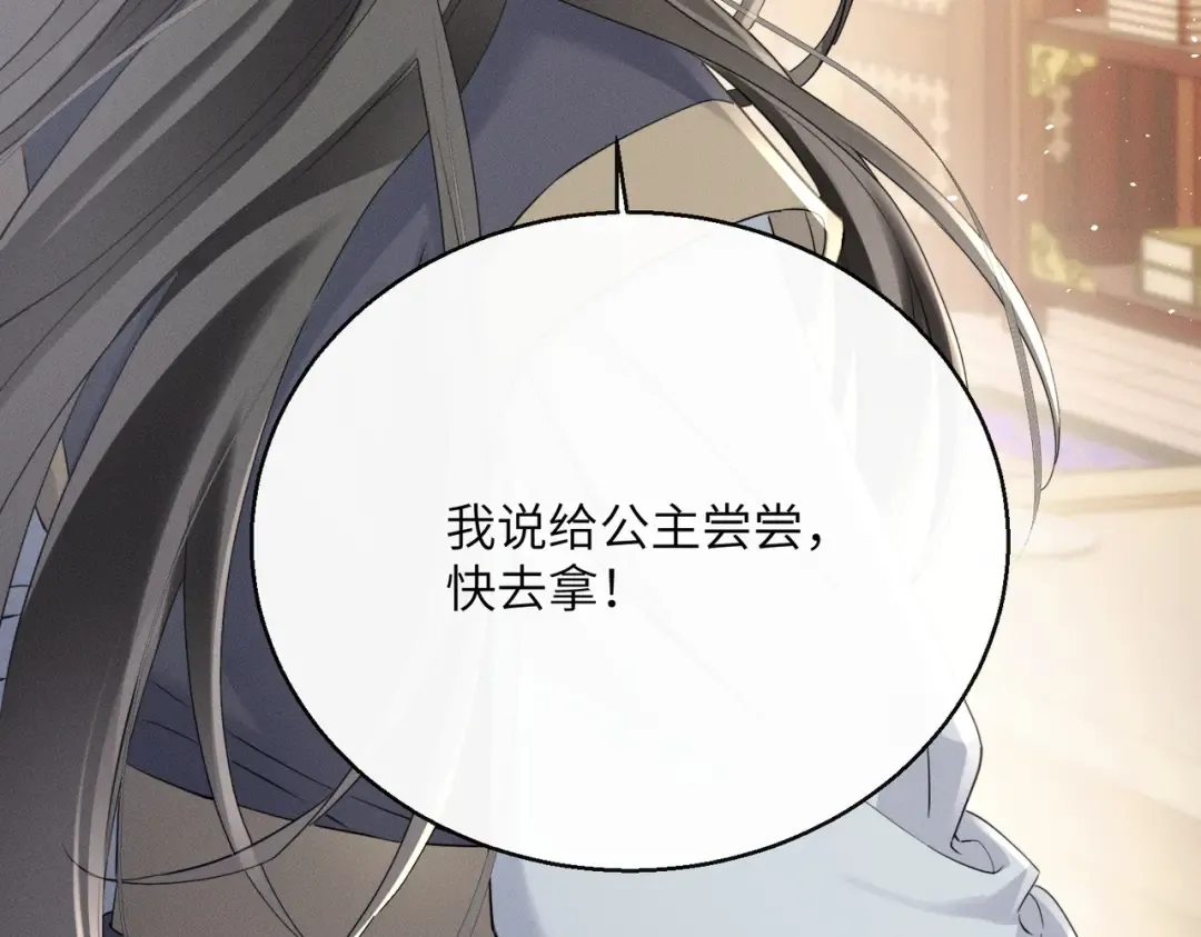 第56话 九九爱吃桃花酥 第37页