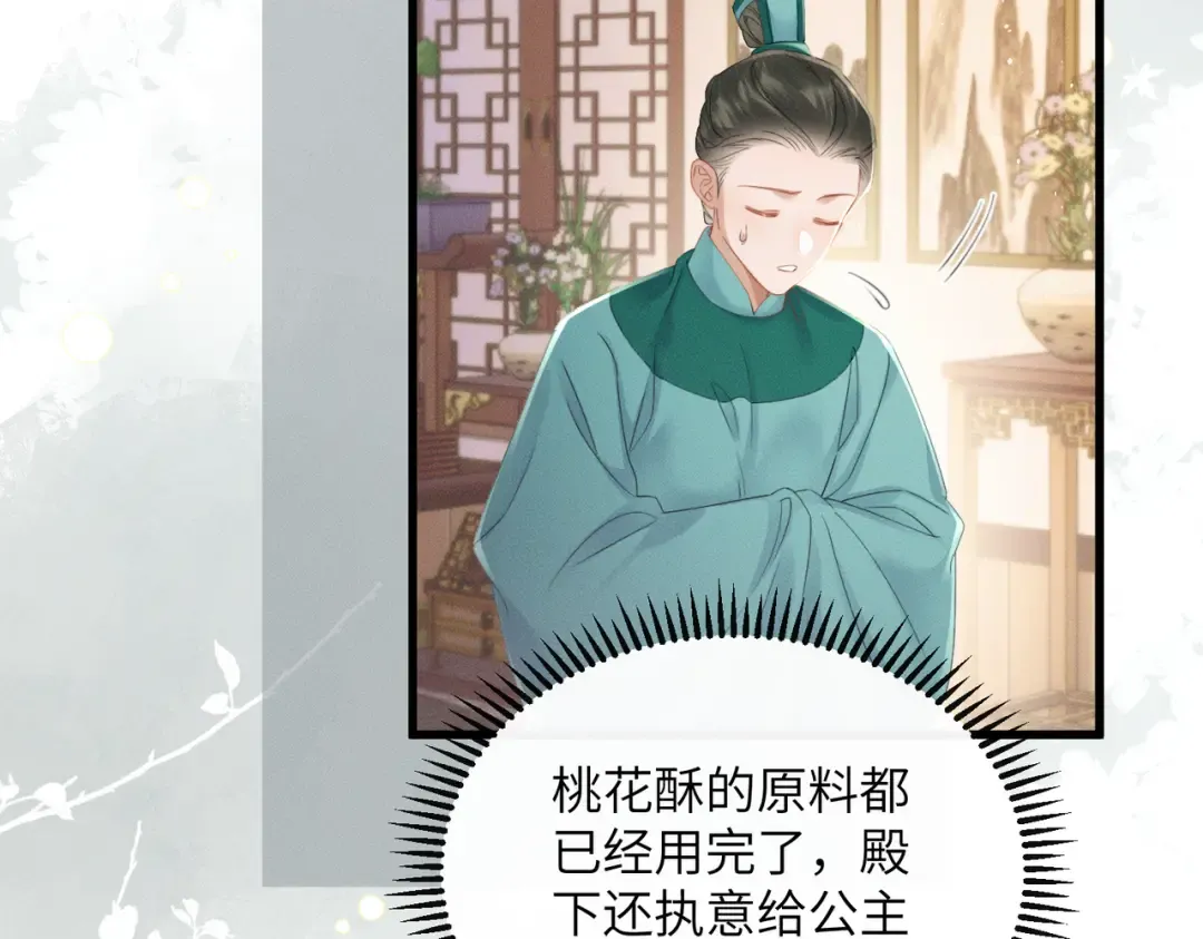 第56话 九九爱吃桃花酥 第39页