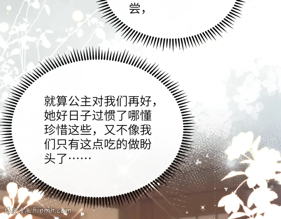第56话 九九爱吃桃花酥 第40页