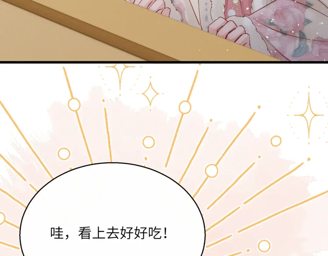 第56话 九九爱吃桃花酥 第44页