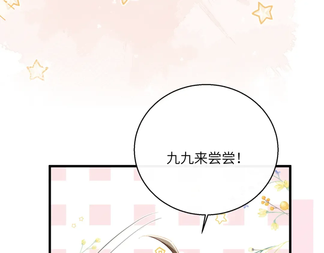 第56话 九九爱吃桃花酥 第46页