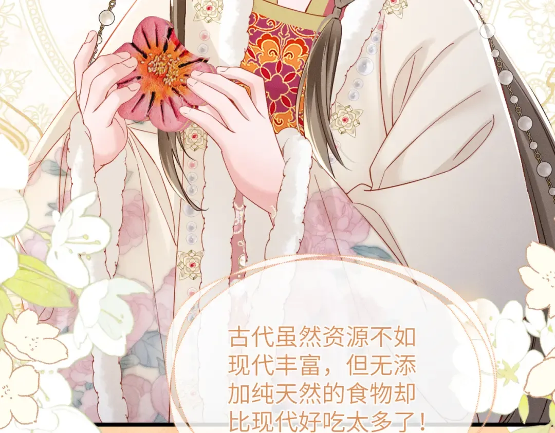 第56话 九九爱吃桃花酥 第50页