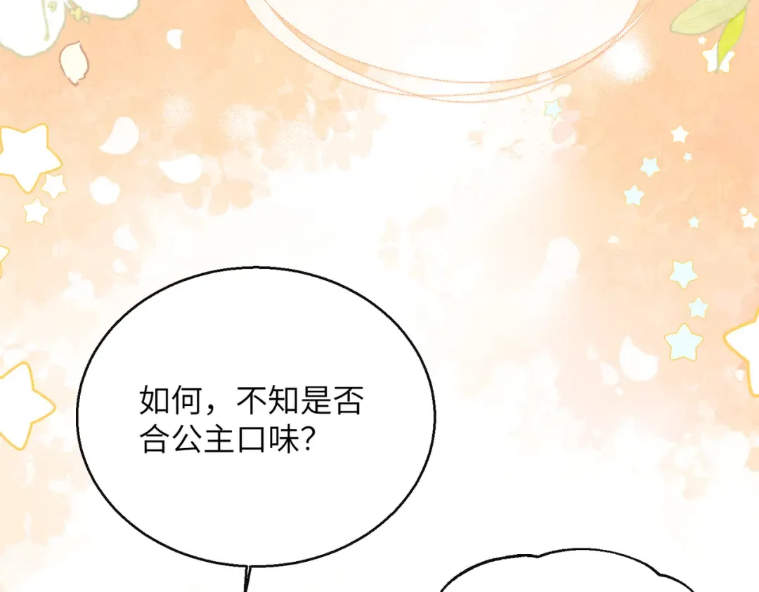 第56话 九九爱吃桃花酥 第51页