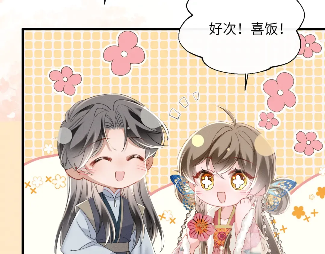 第56话 九九爱吃桃花酥 第52页