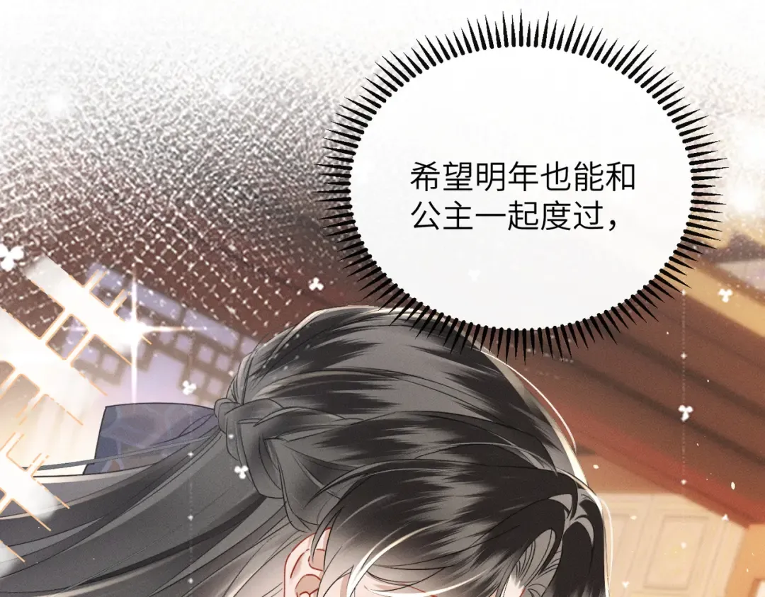 第56话 九九爱吃桃花酥 第54页