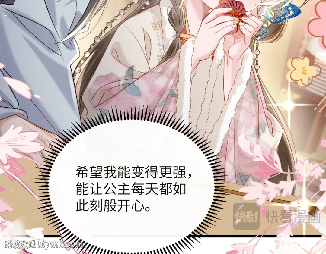 第56话 九九爱吃桃花酥 第56页