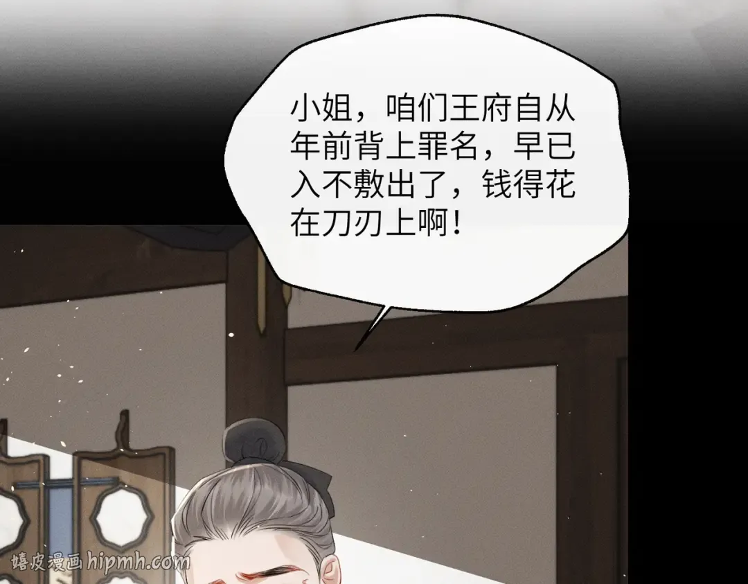 第56话 九九爱吃桃花酥 第64页